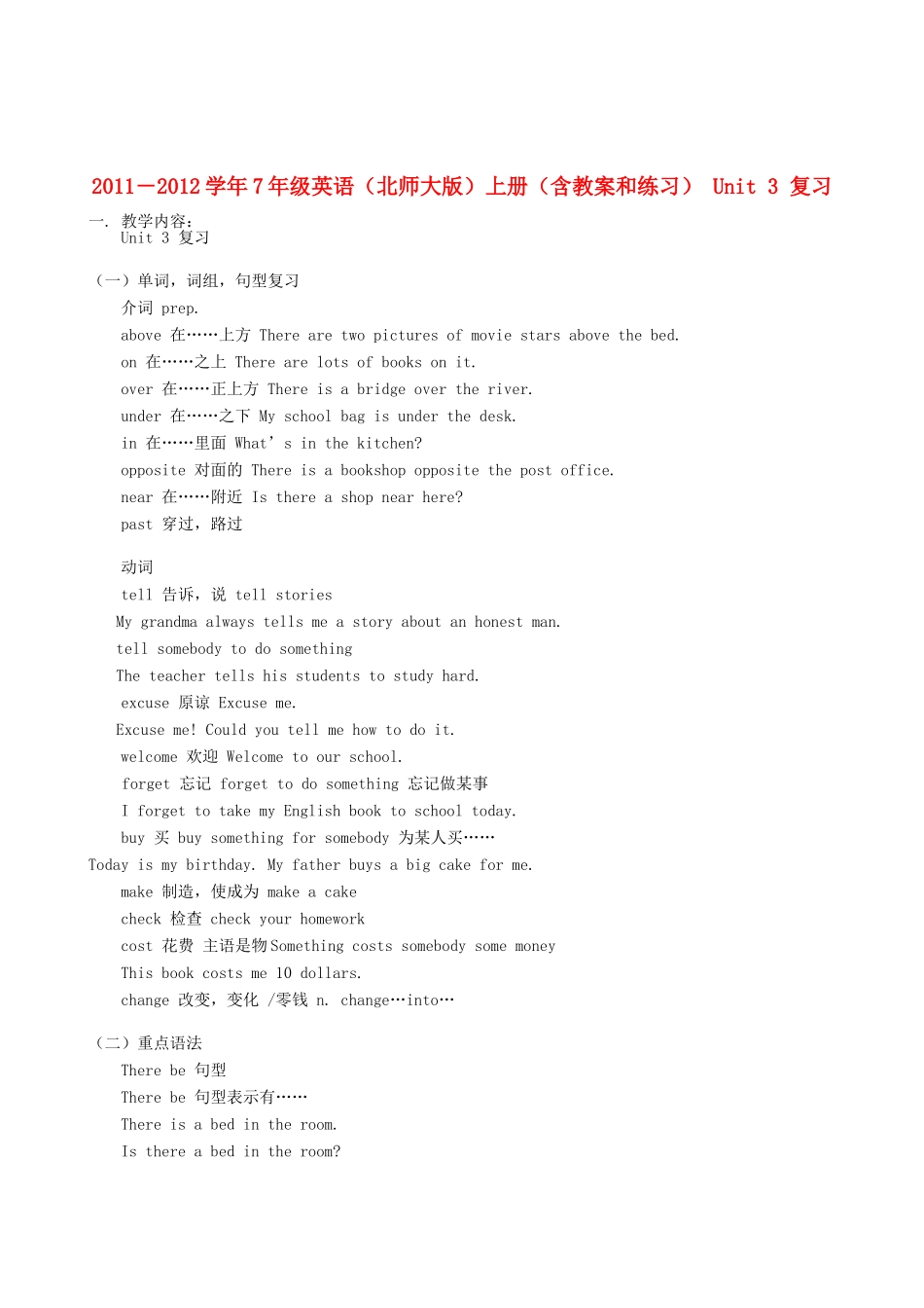 七年级英语上册 Unit 3《Houses and Homes》复习教案和练习 北师大版_第1页