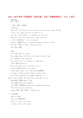 七年级英语上册 Unit 3《Houses and Homes》复习教案和练习 北师大版