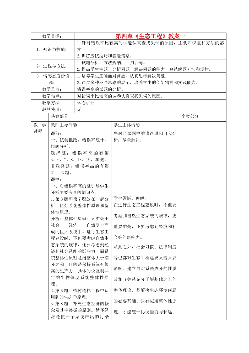 江苏省新沂市棋盘中学高中生物 第四章《生态工程》教案一 新人教版选修3_第1页
