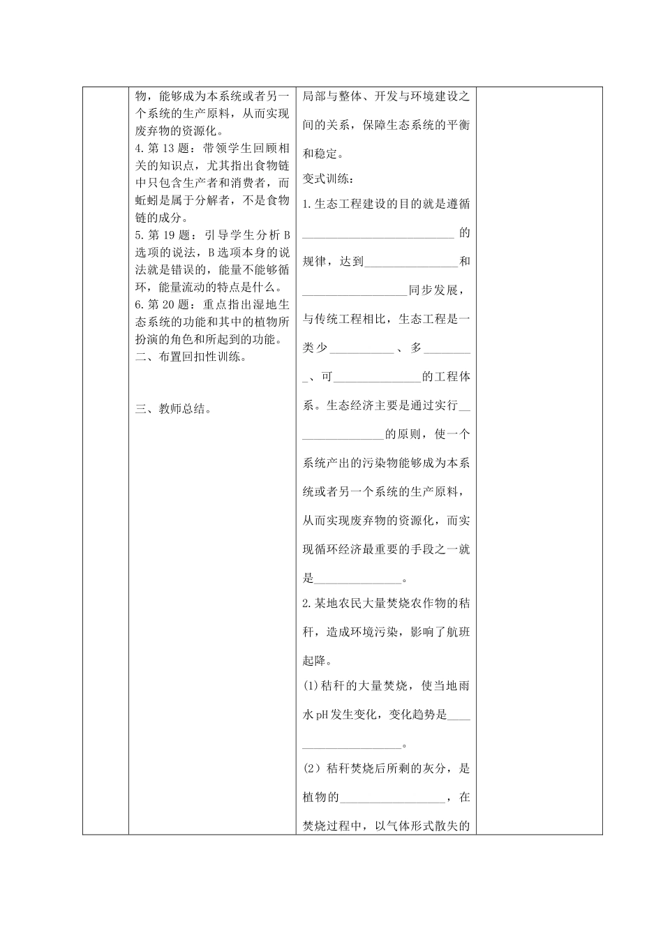 江苏省新沂市棋盘中学高中生物 第四章《生态工程》教案一 新人教版选修3_第2页