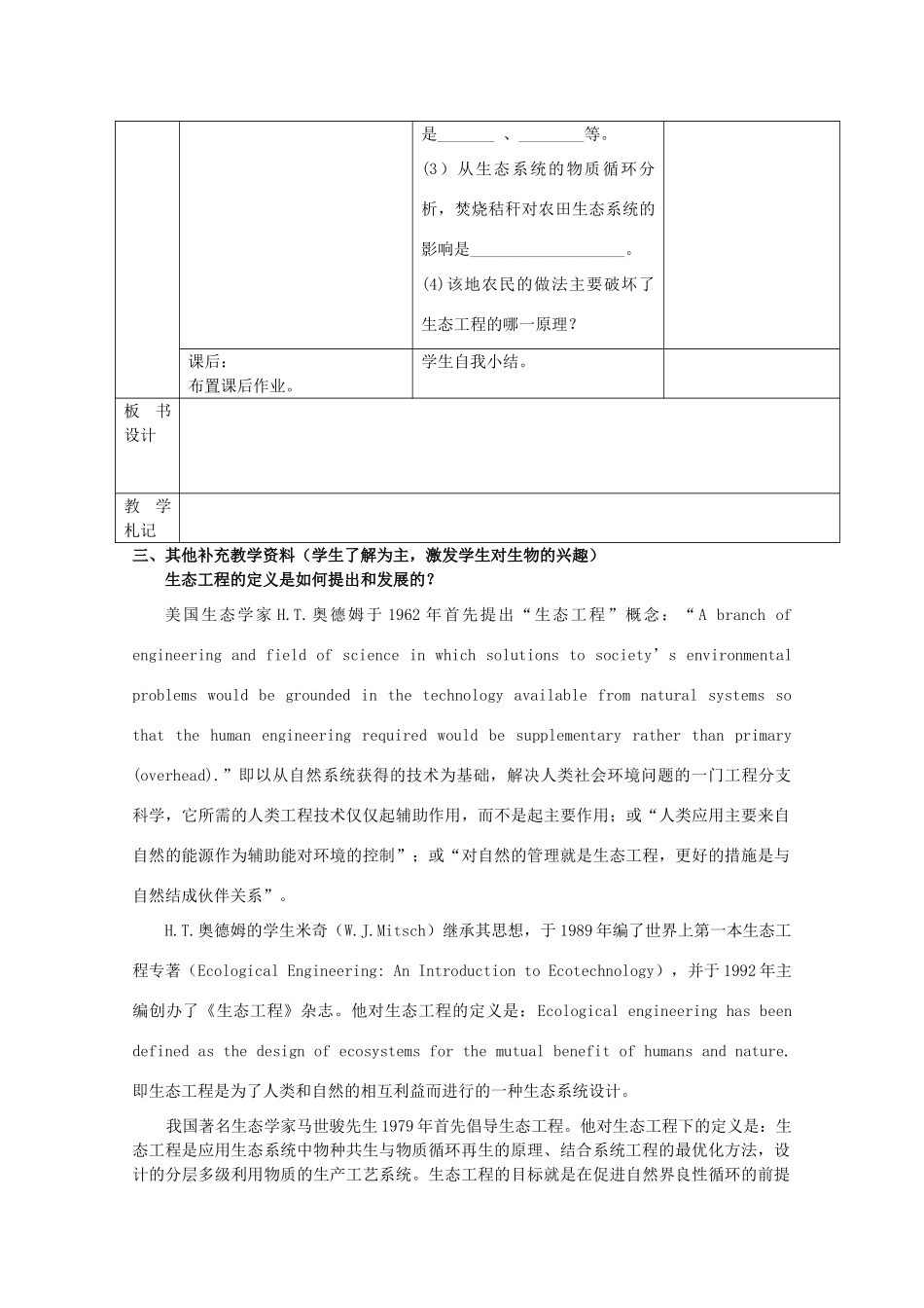 江苏省新沂市棋盘中学高中生物 第四章《生态工程》教案一 新人教版选修3_第3页
