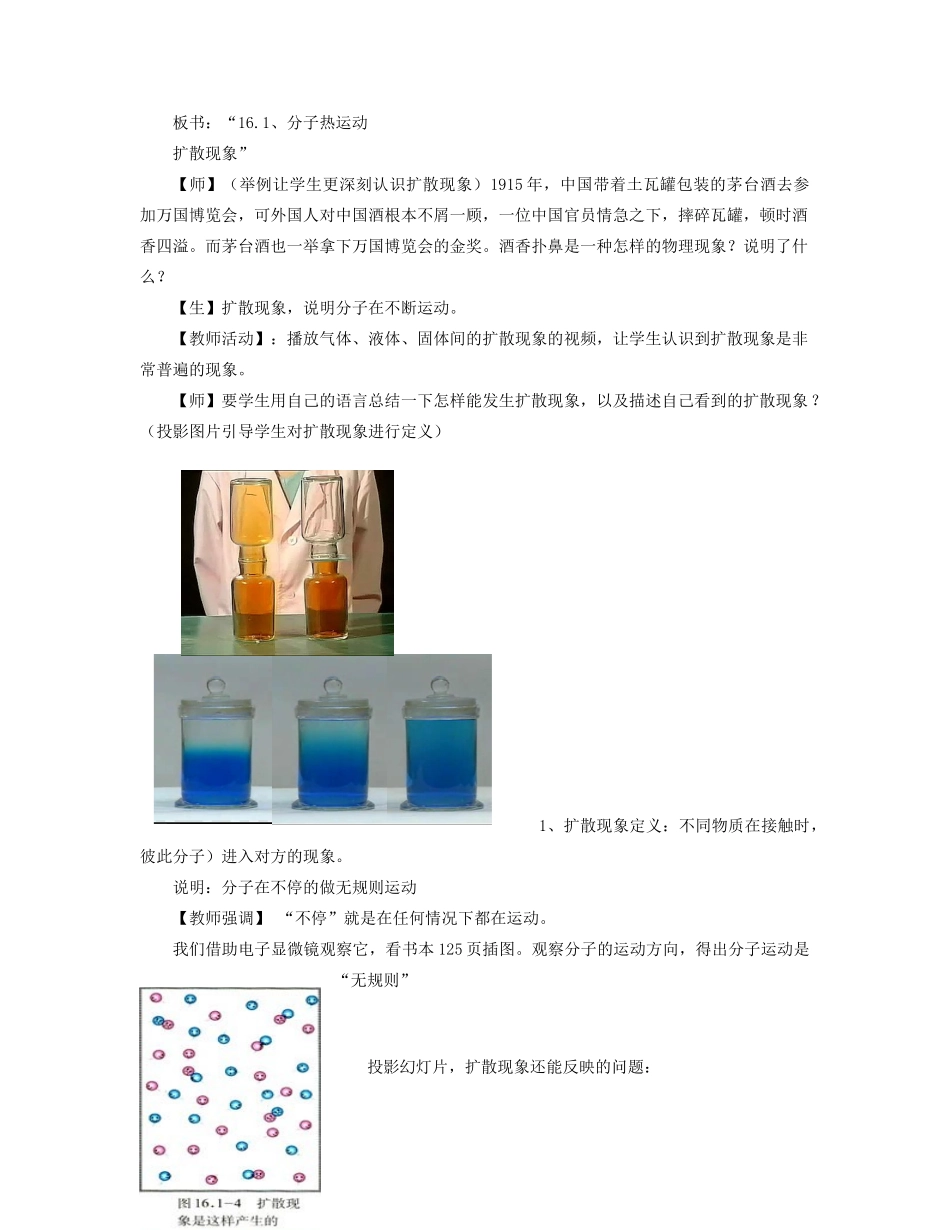 九年级物理全册 第13章 第1节 分子热运动教案1 （新版）新人教版_第2页