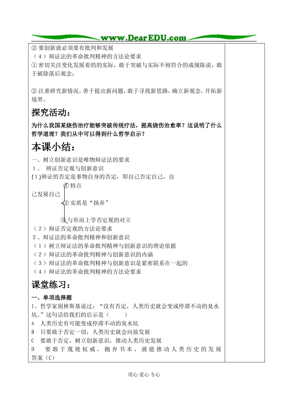 树立创新意识是唯物辩证法的要求01_第3页