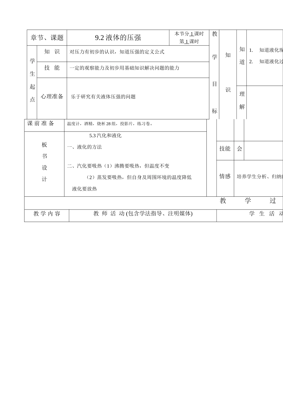 八年级物理苏科版液体的压强1_第1页