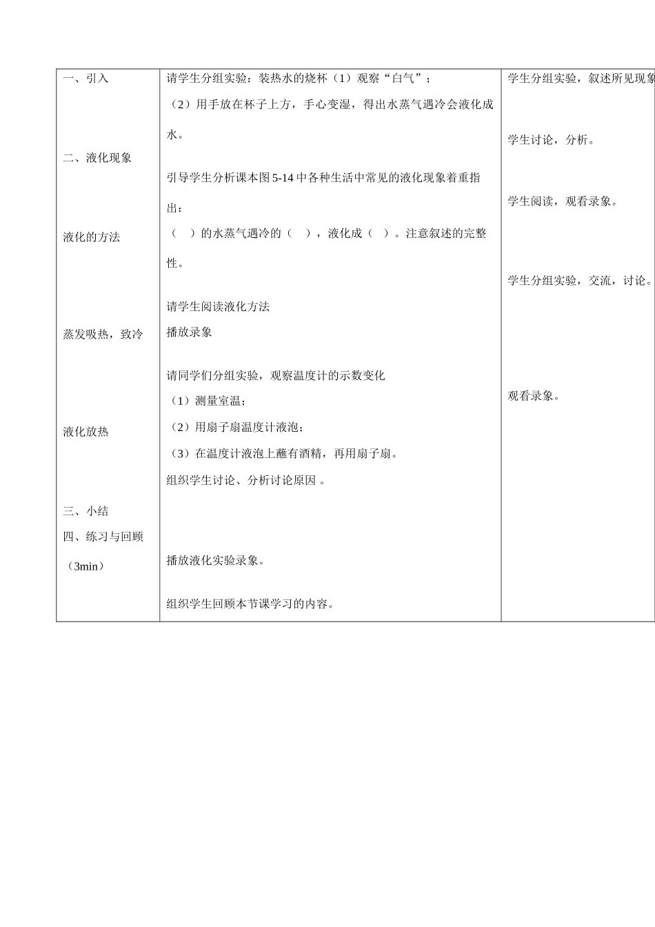 八年级物理苏科版液体的压强1_第2页