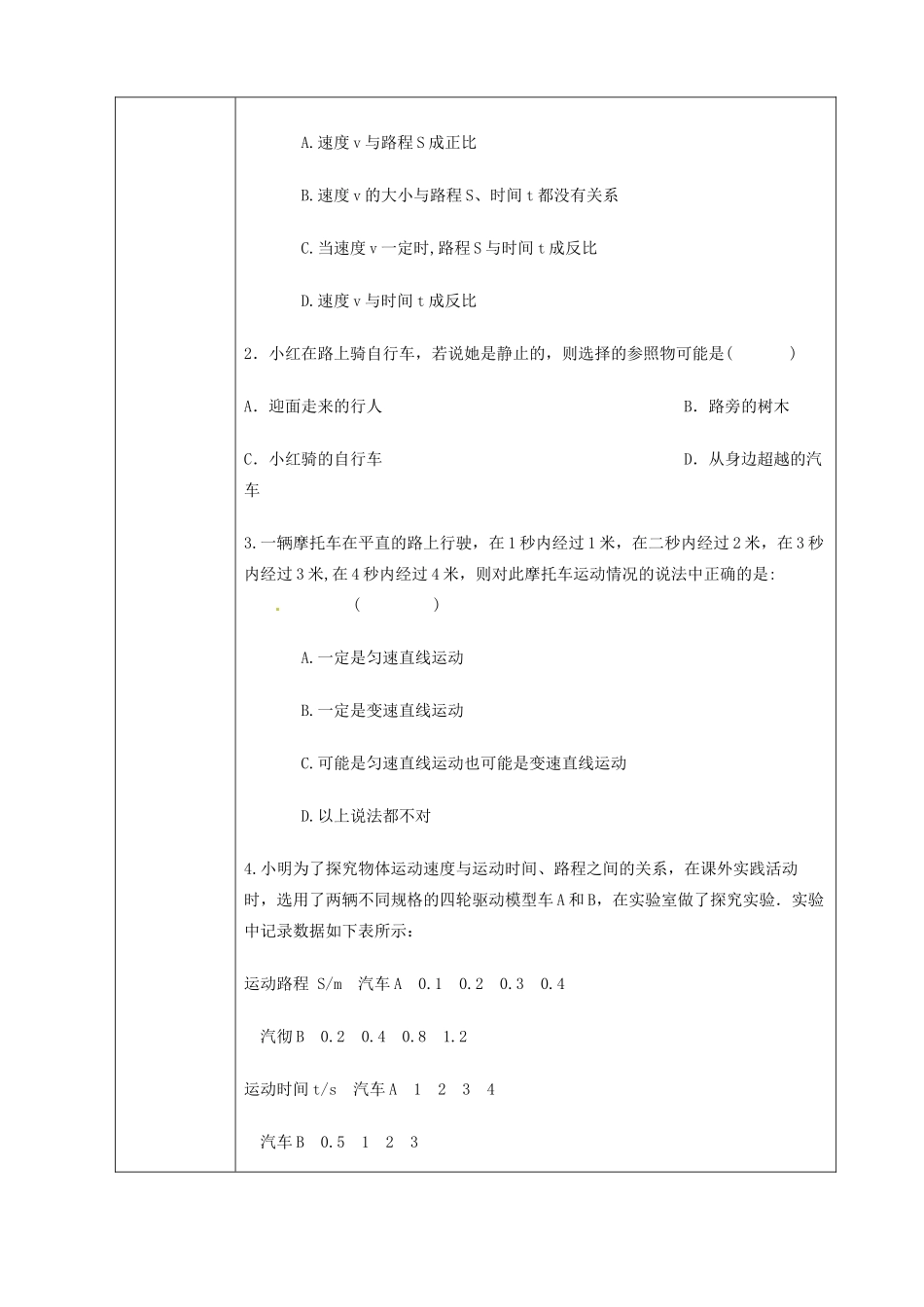 九年级物理 机械运动复习教案2 鲁教版五四制-鲁教版五四制初中九年级全册物理教案_第2页