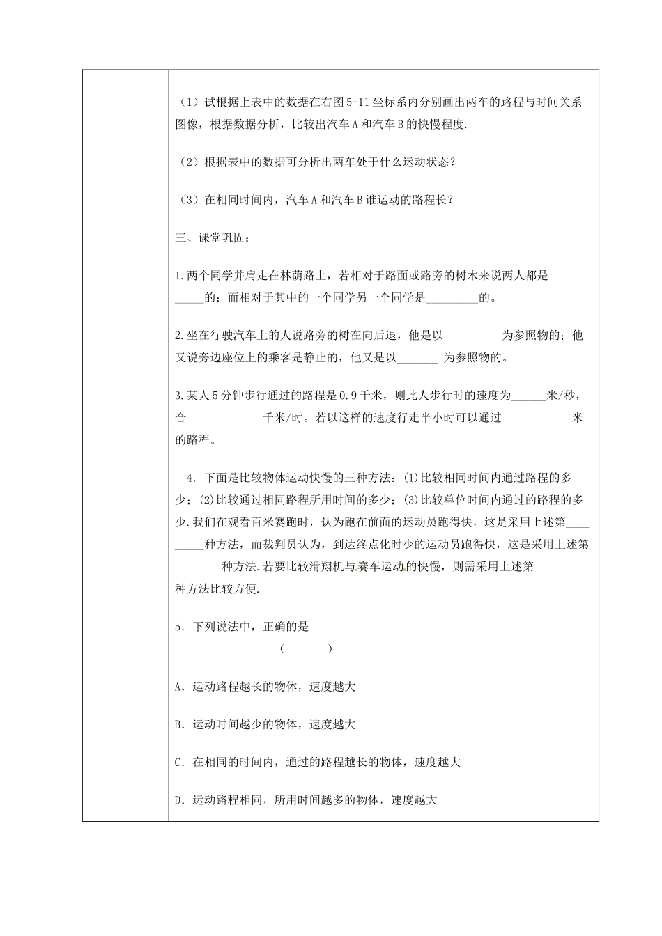 九年级物理 机械运动复习教案2 鲁教版五四制-鲁教版五四制初中九年级全册物理教案_第3页