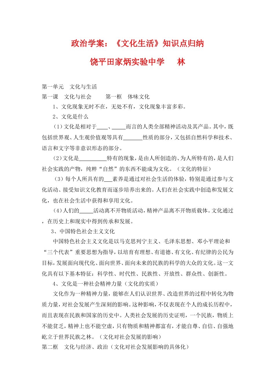 高中政治：：《文化生活》知识点归纳教案新人教版必修3_第1页