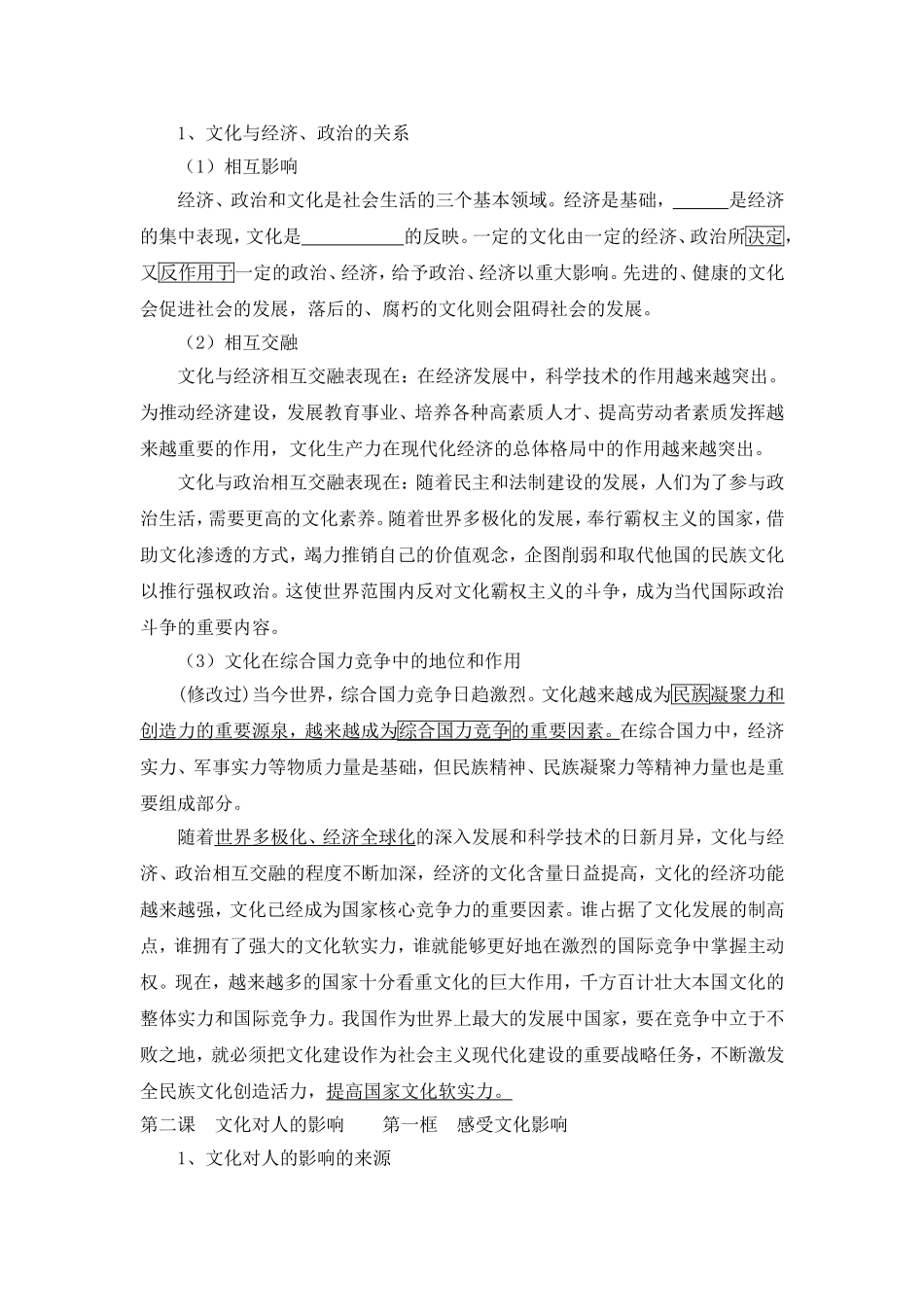 高中政治：：《文化生活》知识点归纳教案新人教版必修3_第2页