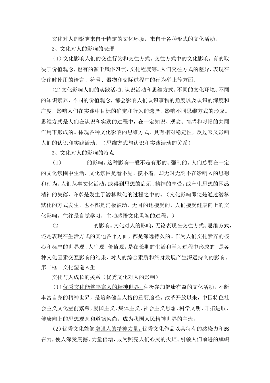 高中政治：：《文化生活》知识点归纳教案新人教版必修3_第3页