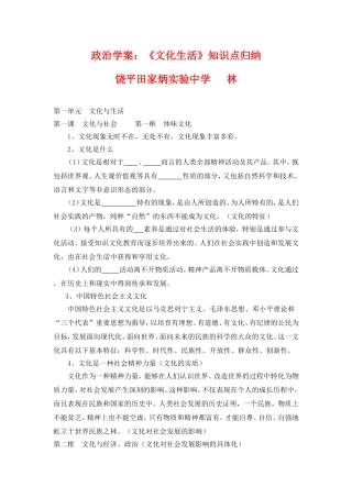高中政治：：《文化生活》知识点归纳教案新人教版必修3