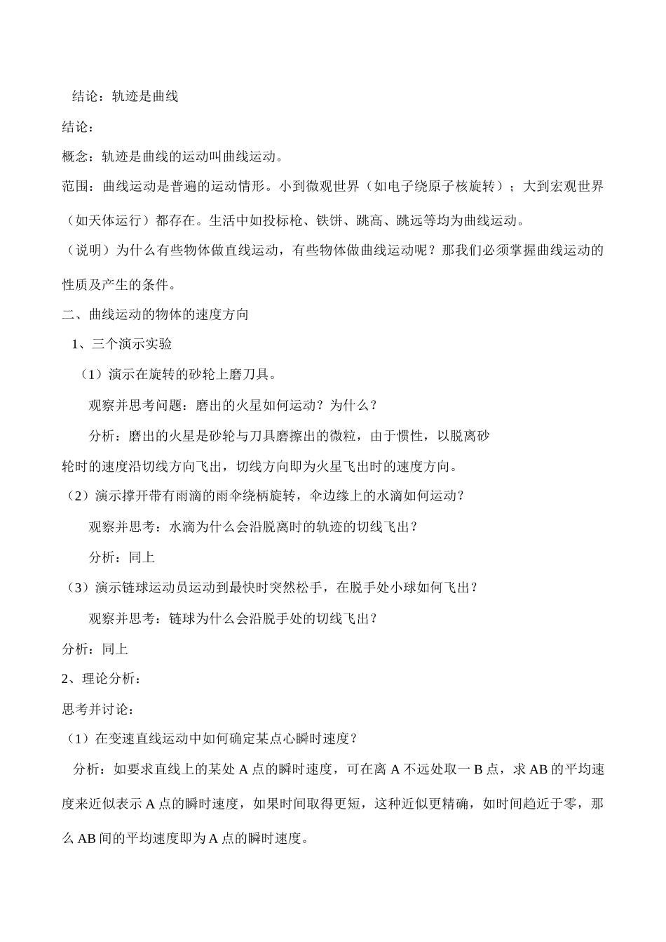 八年级物理 曲线运动教案_第2页