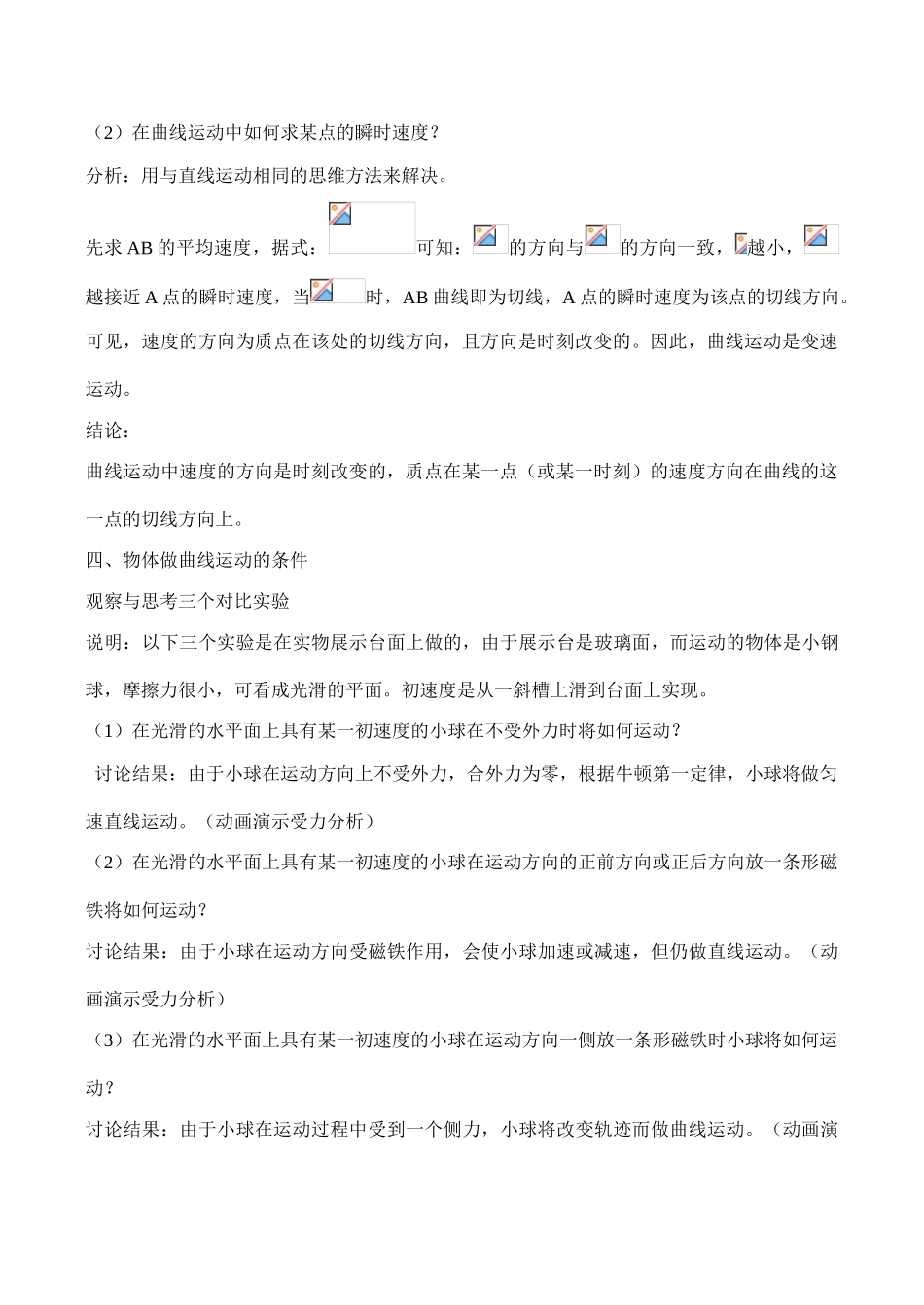 八年级物理 曲线运动教案_第3页