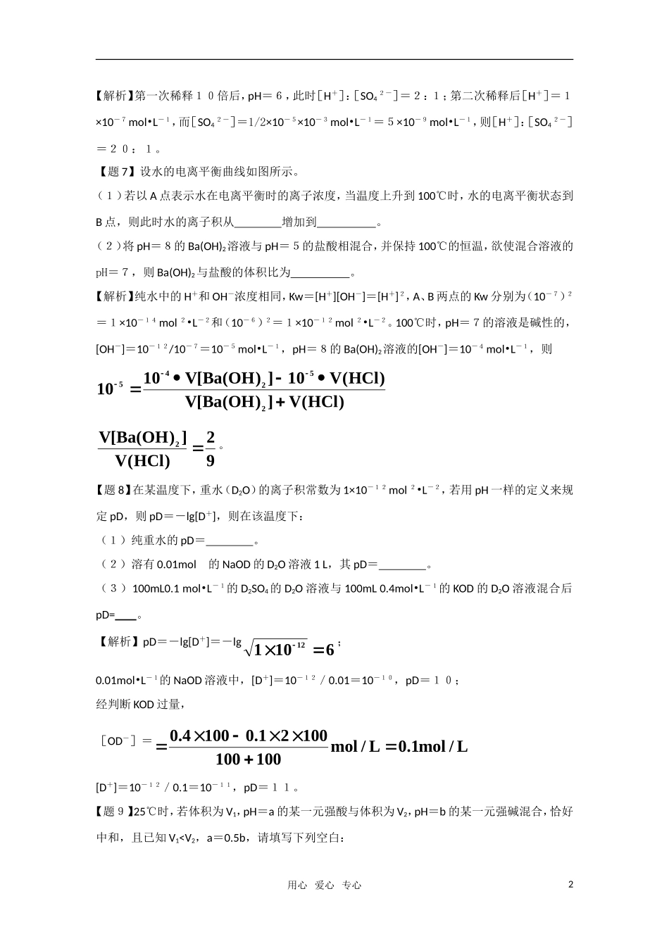 高二化学《化学反应原理》 3.1《水溶液》（第4课时）教案 鲁科版选修4_第2页