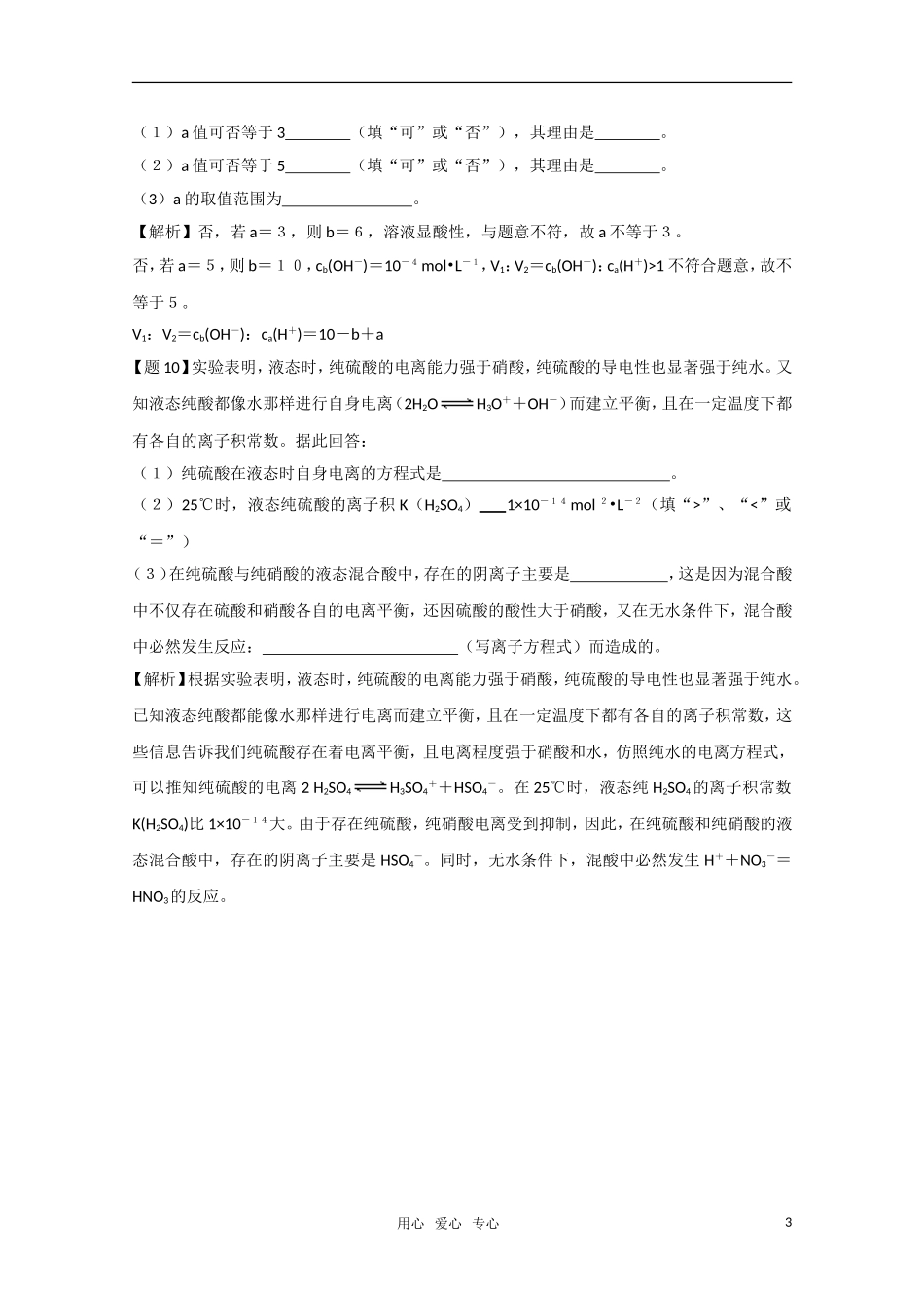 高二化学《化学反应原理》 3.1《水溶液》（第4课时）教案 鲁科版选修4_第3页