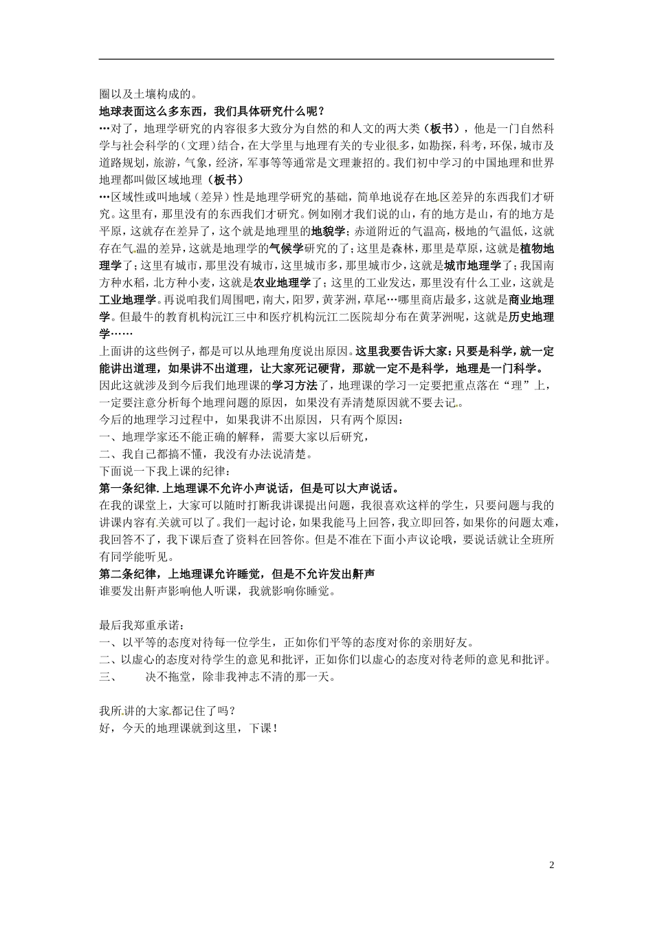 陕西省西安市第六十六中学高中地理 前言走进地理学教案_第2页