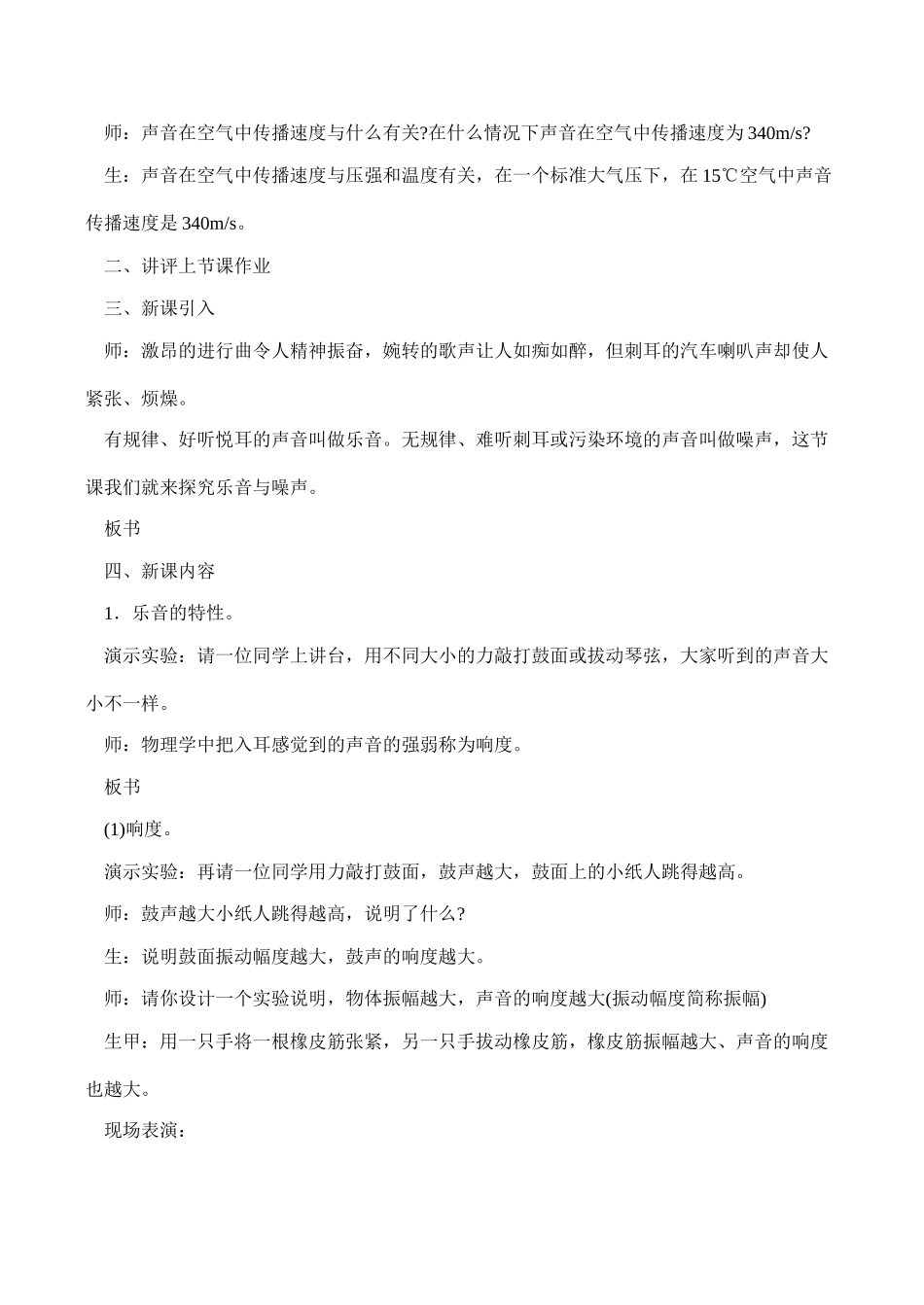 八年级物理乐音与噪声沪科版_第2页