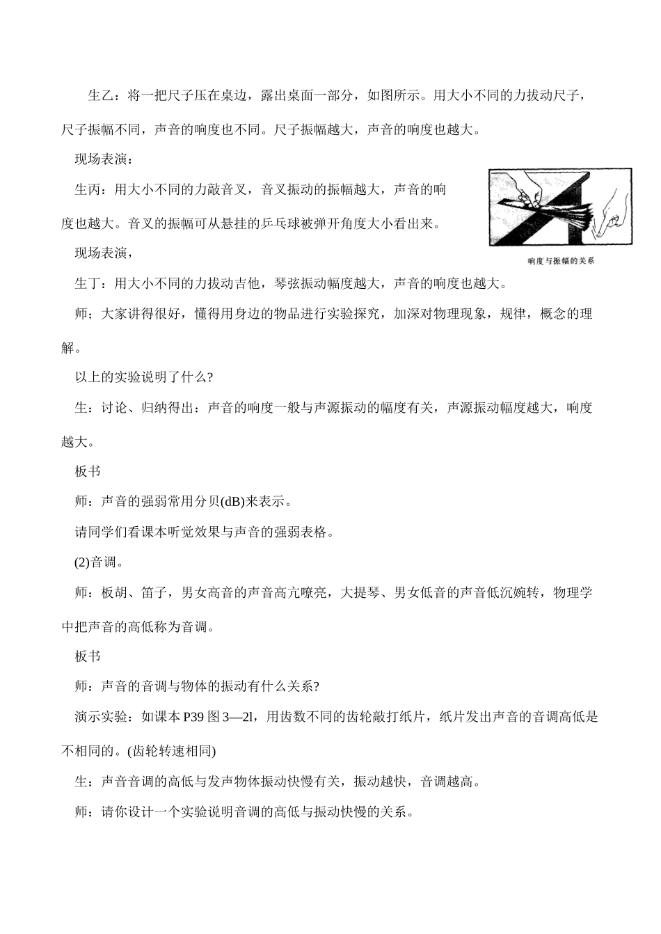 八年级物理乐音与噪声沪科版_第3页