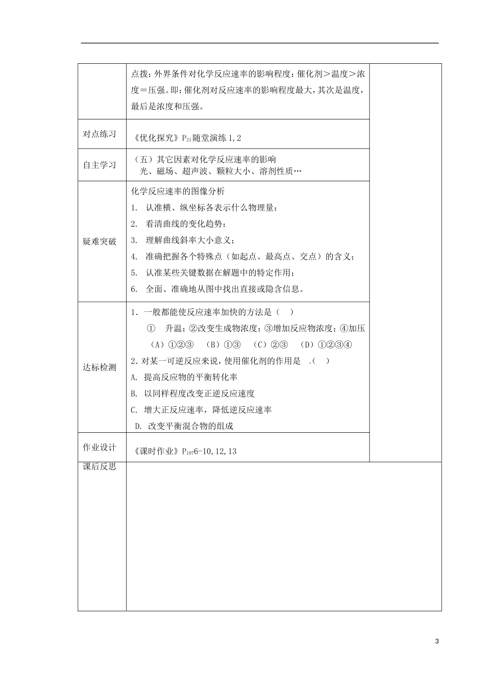 甘肃省永昌县第一中学高中化学《2.2 影响化学反应速率的因素》教案2 新人教版选修4_第3页