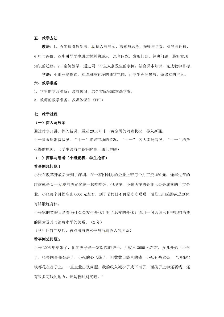 高中政治 第1单元 第3课 多彩的消费 第1框 消费及其类型教学设计 新人教版必修1-新人教版高一必修1政治教案_第2页