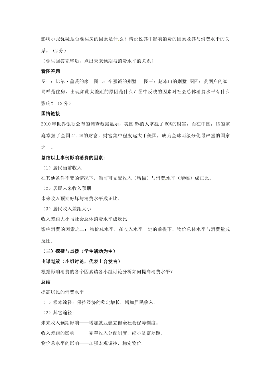 高中政治 第1单元 第3课 多彩的消费 第1框 消费及其类型教学设计 新人教版必修1-新人教版高一必修1政治教案_第3页