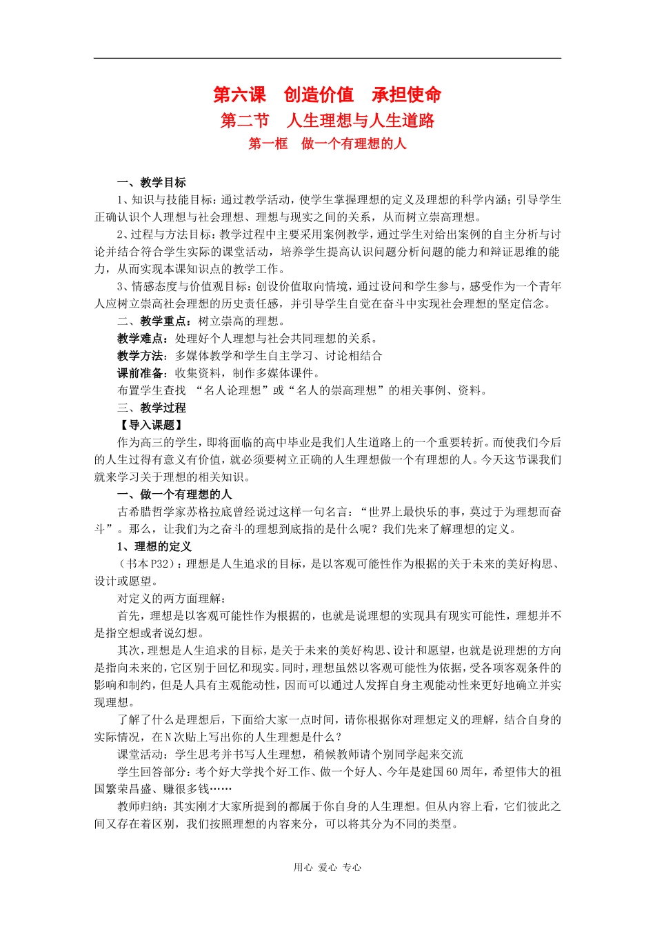 高中政治：6.2.1  做一个有理想的人 教案（沪教版必须6）_第1页