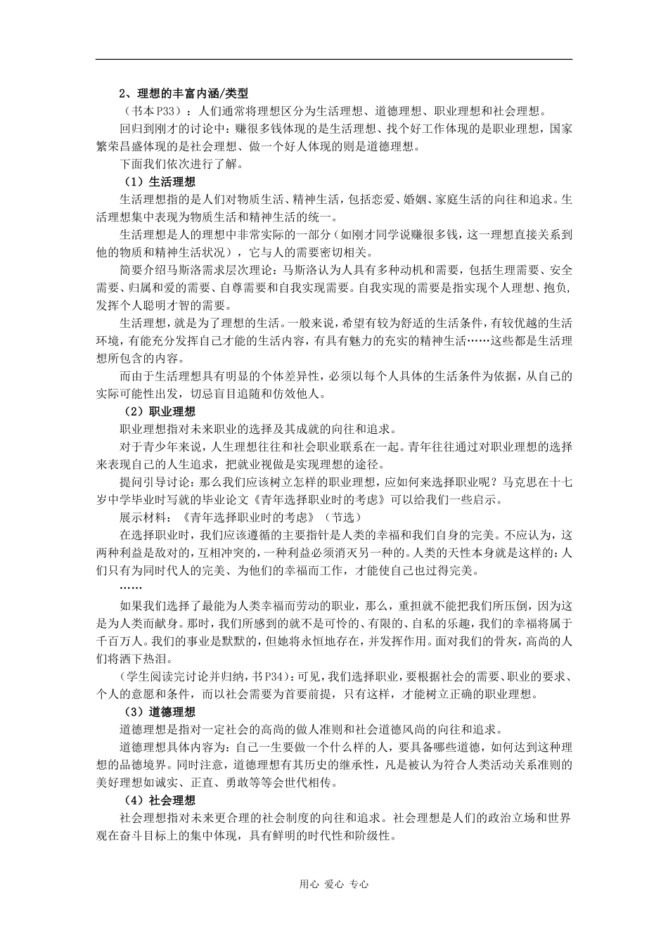 高中政治：6.2.1  做一个有理想的人 教案（沪教版必须6）_第2页