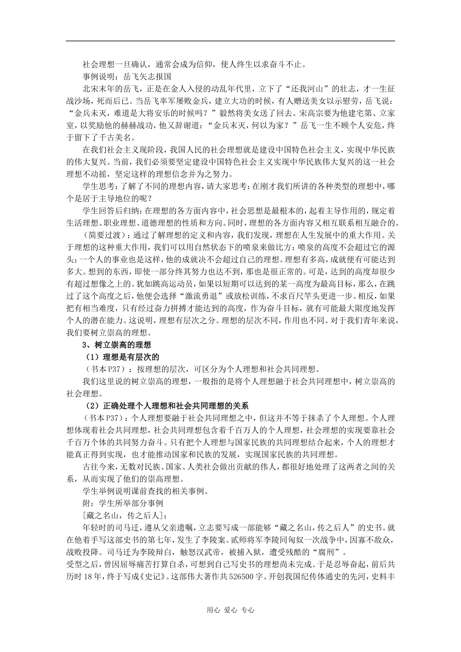 高中政治：6.2.1  做一个有理想的人 教案（沪教版必须6）_第3页