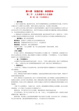 高中政治：6.2.1  做一个有理想的人 教案（沪教版必须6）