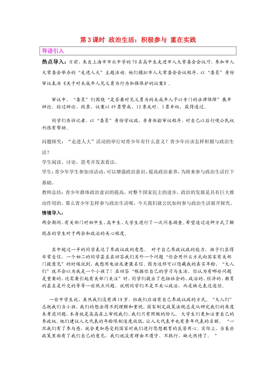 高中政治：政治生活第一课第三框题《政治生活：积极参与 重在实践》教案必修2_第1页