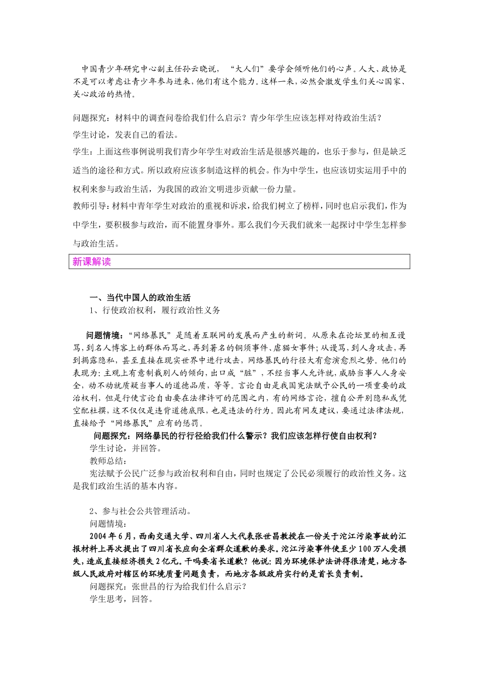 高中政治：政治生活第一课第三框题《政治生活：积极参与 重在实践》教案必修2_第2页