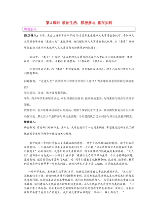 高中政治：政治生活第一课第三框题《政治生活：积极参与 重在实践》教案必修2