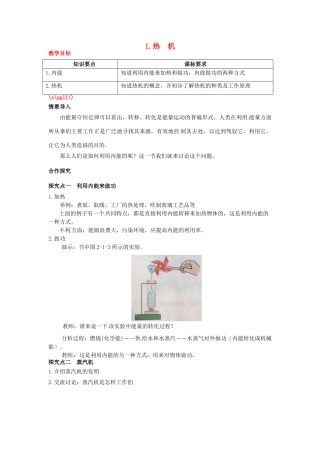 2020秋九年级物理上册 第二章 改变世界的热机 1 热机教案 （新版）教科版-（新版）教科版初中九年级上册物理教案