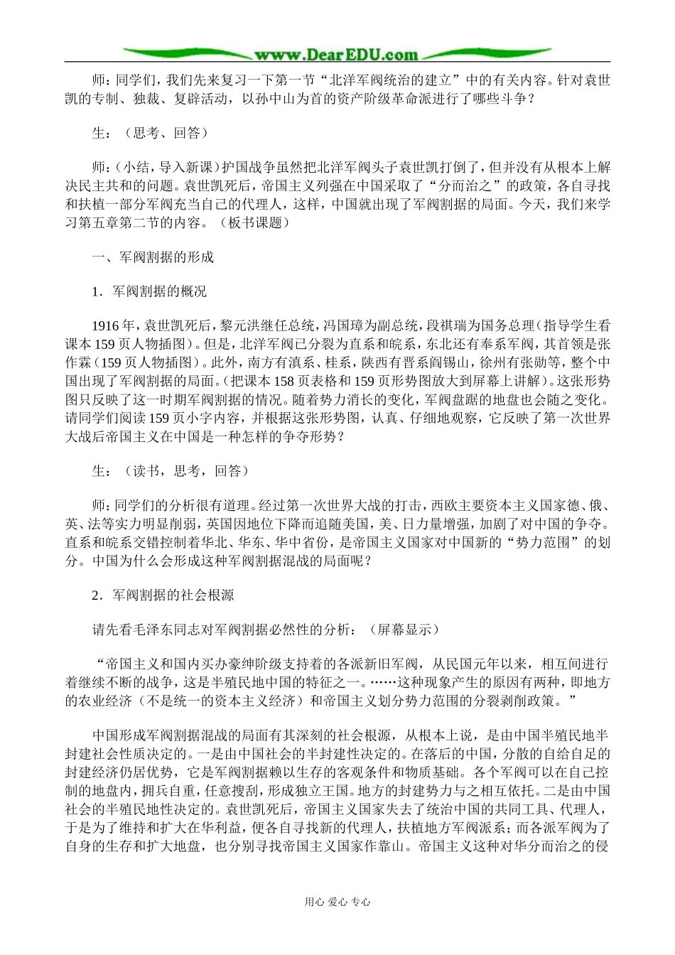 高一历史上册军阀割据下的中国政局教案2旧人教版_第2页