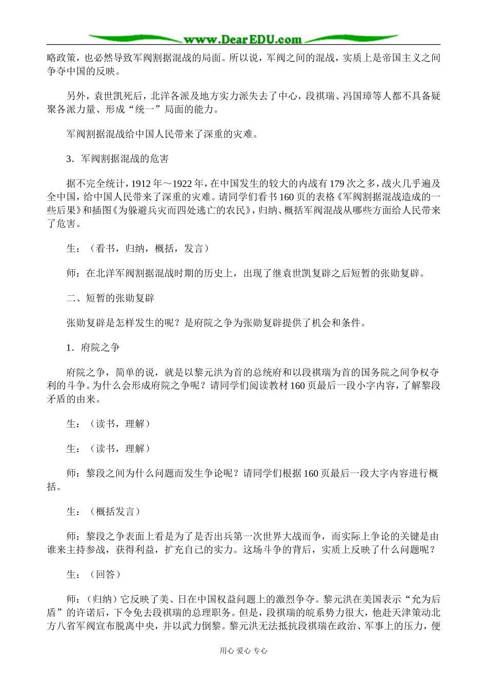 高一历史上册军阀割据下的中国政局教案2旧人教版_第3页
