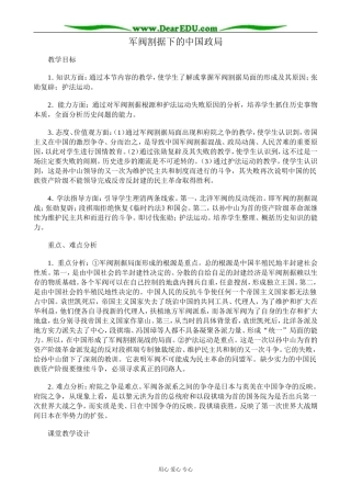 高一历史上册军阀割据下的中国政局教案2旧人教版