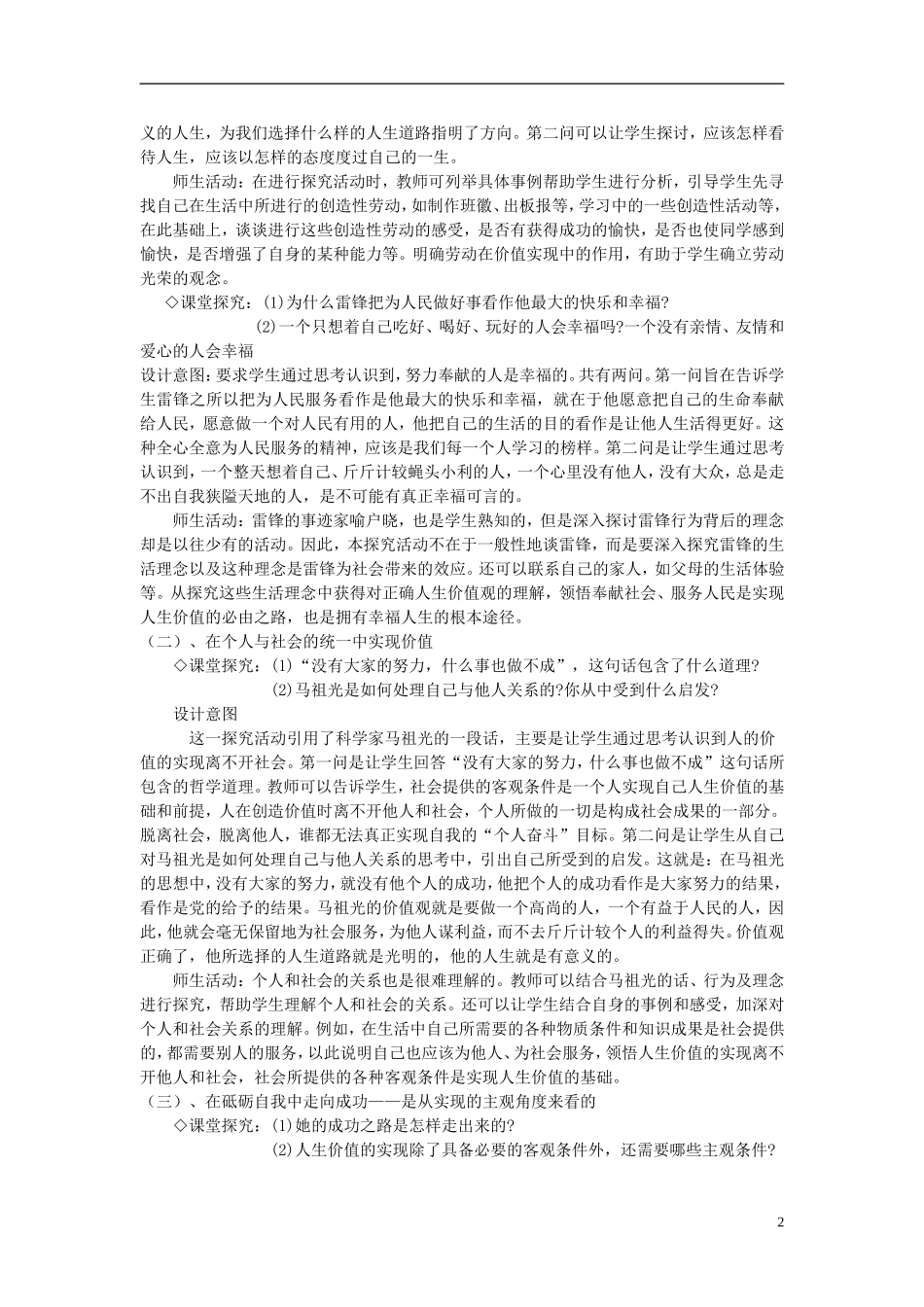 云南省陇川县第一中学高中政治 3.12.3价值创造与实现 新人教版必修4_第2页