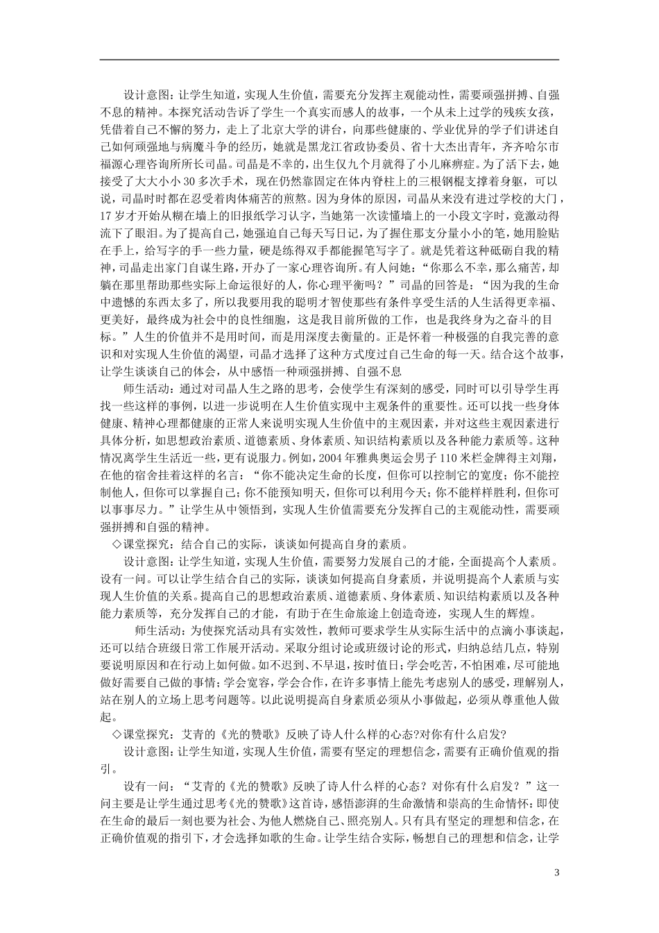 云南省陇川县第一中学高中政治 3.12.3价值创造与实现 新人教版必修4_第3页