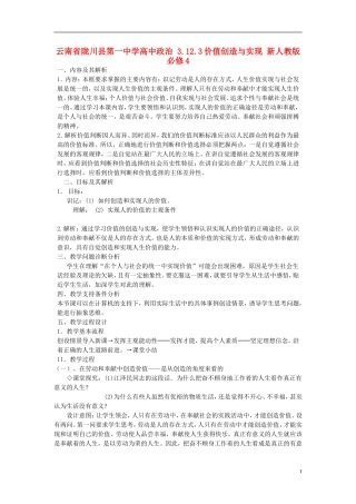云南省陇川县第一中学高中政治 3.12.3价值创造与实现 新人教版必修4