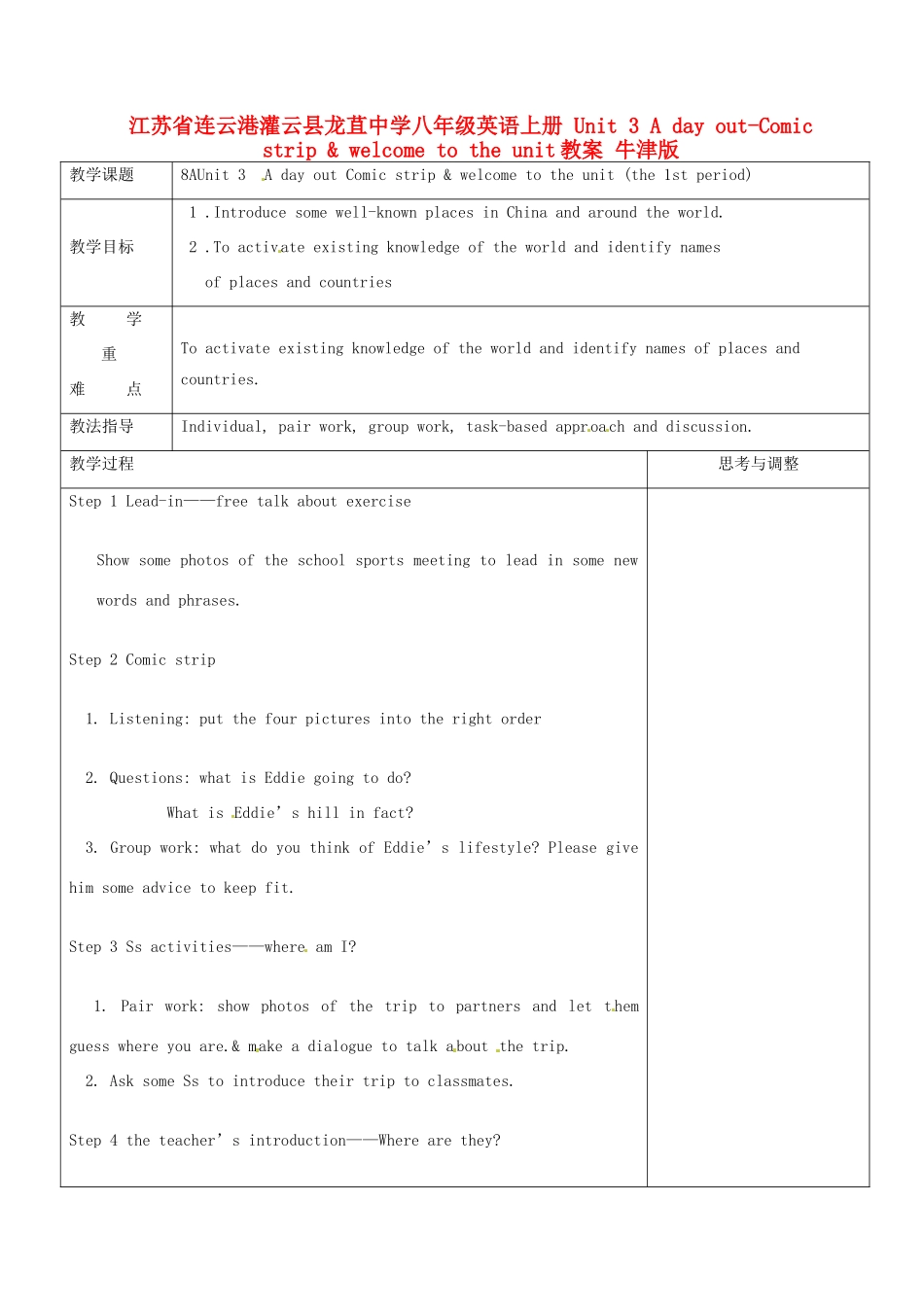 江苏省连云港灌云县龙苴中学八年级英语上册 Unit 3 A day out-Comic strip & welcome to the unit教案 牛津版_第1页