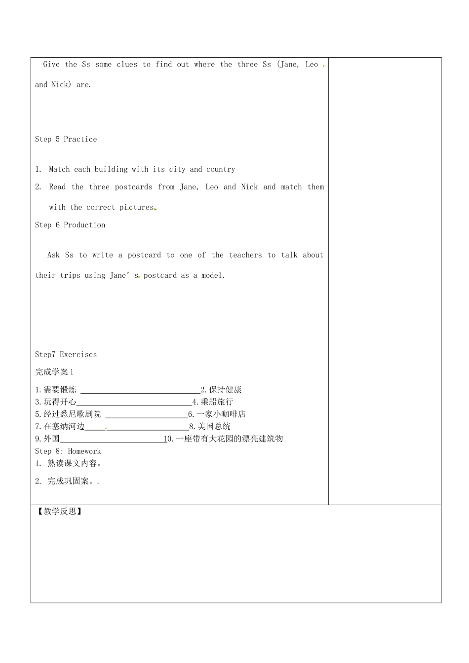 江苏省连云港灌云县龙苴中学八年级英语上册 Unit 3 A day out-Comic strip & welcome to the unit教案 牛津版_第2页