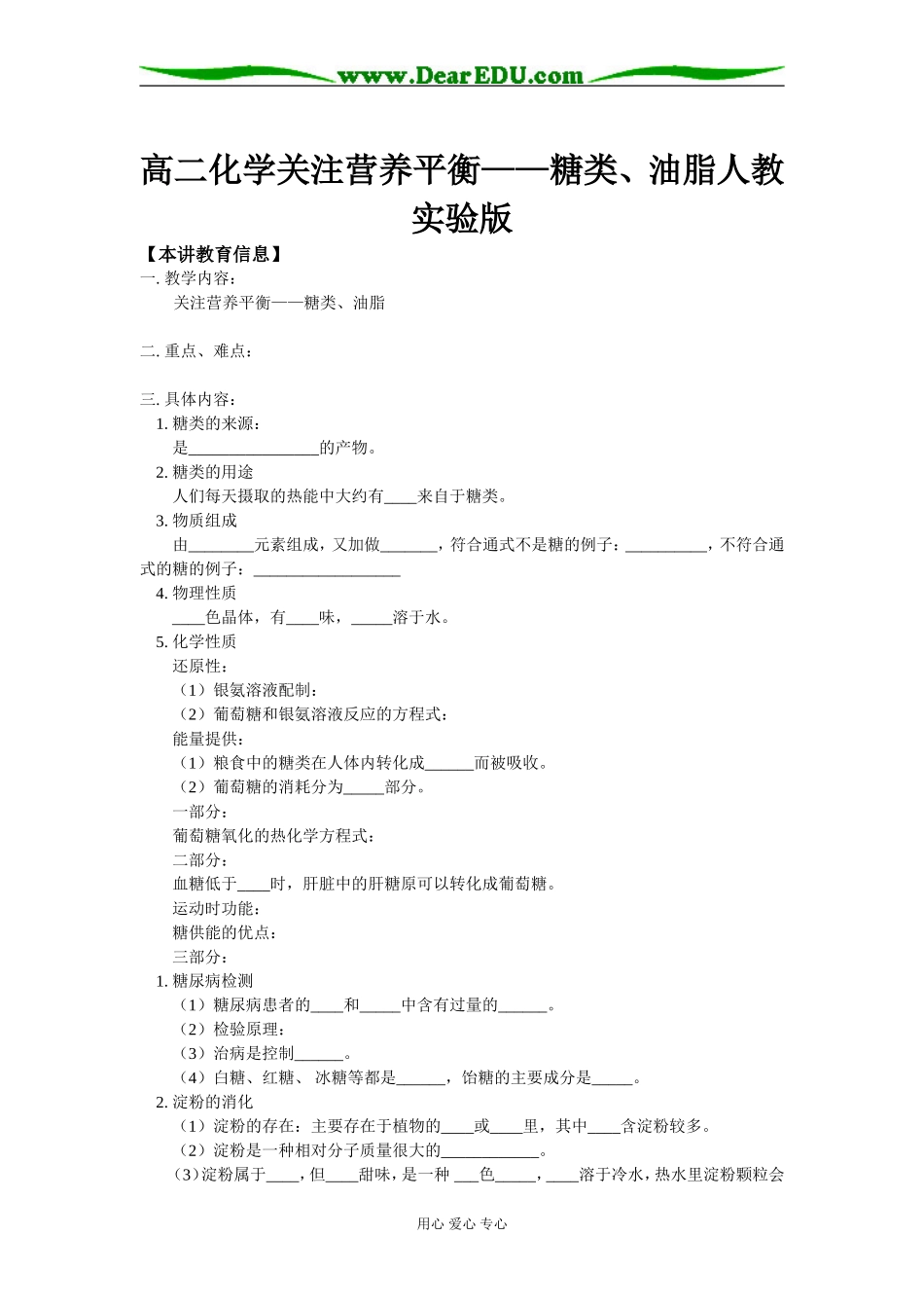 高二化学关注营养平衡——糖类、油脂人教实验版_第1页