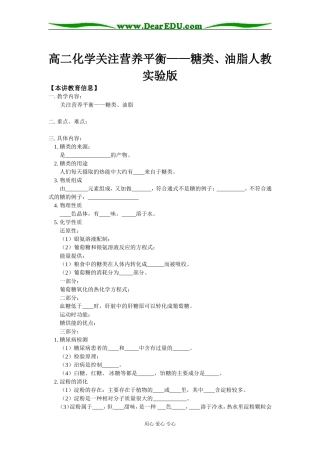 高二化学关注营养平衡——糖类、油脂人教实验版