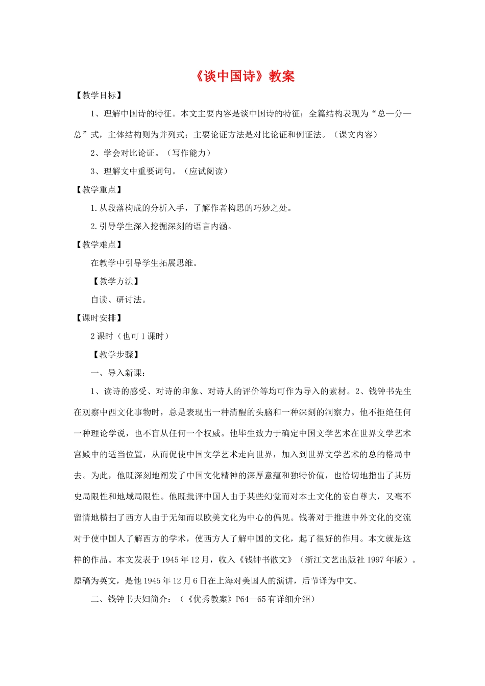 高二语文2009年10月份江苏省天一中学高二作文学案与教案必修5(1)_第1页