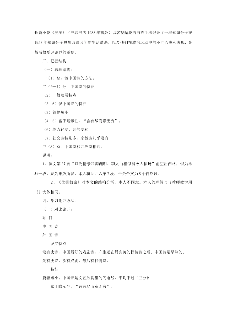 高二语文2009年10月份江苏省天一中学高二作文学案与教案必修5(1)_第3页