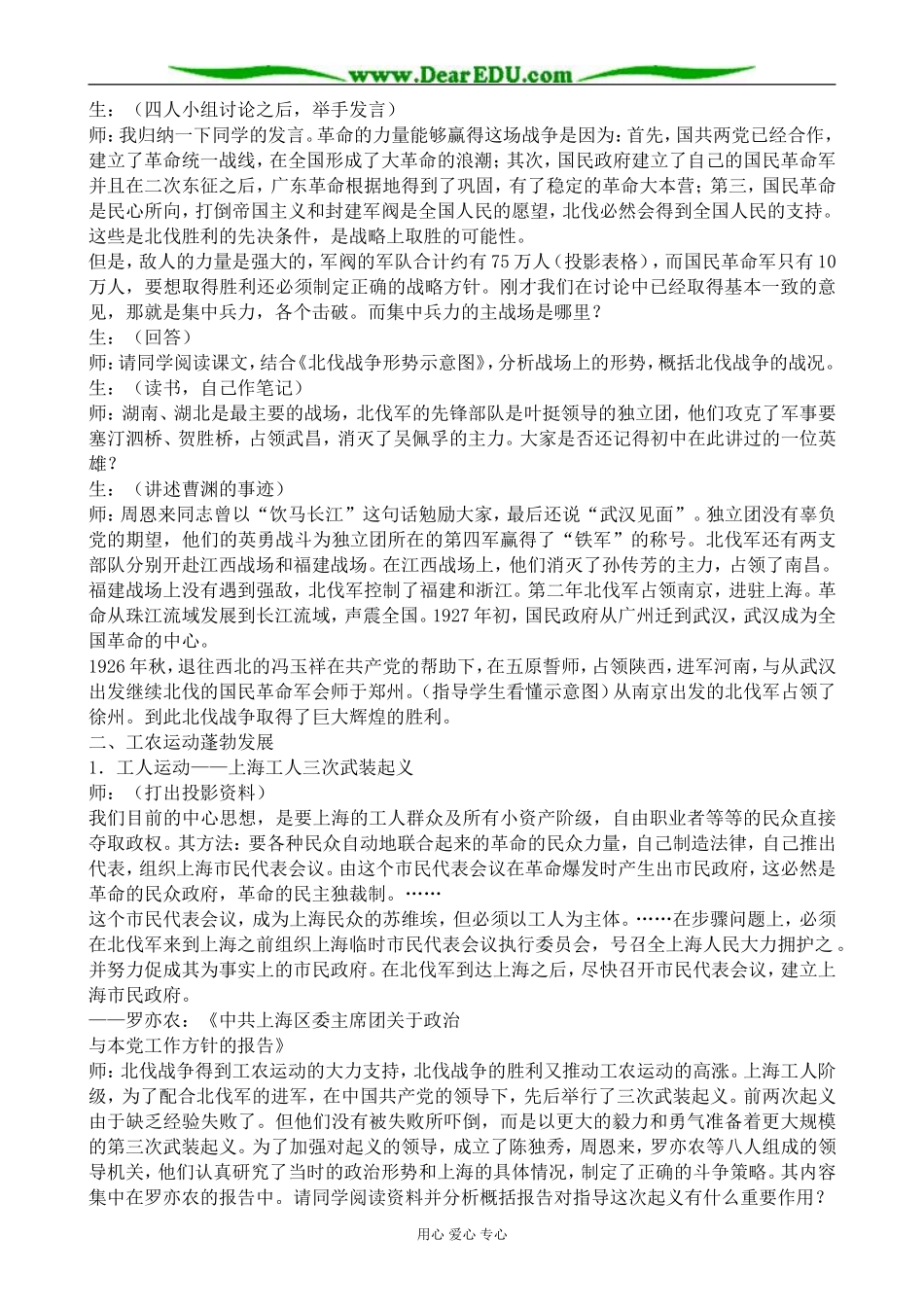 高一历史上册国民革命运动的发展教案1旧人教版_第2页