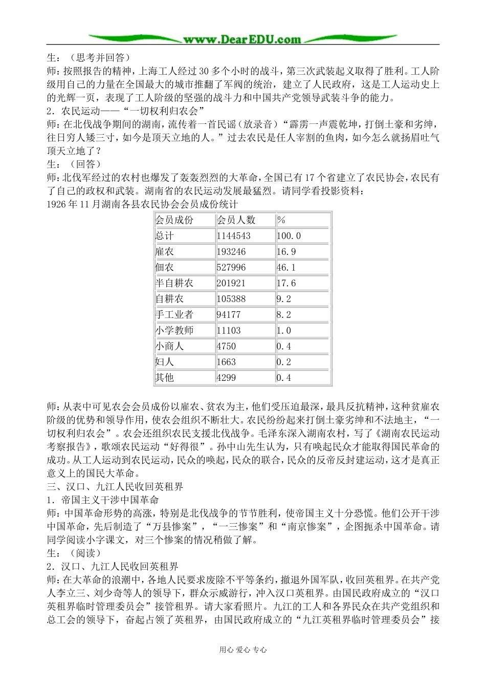 高一历史上册国民革命运动的发展教案1旧人教版_第3页