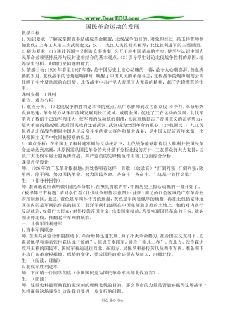 高一历史上册国民革命运动的发展教案1旧人教版