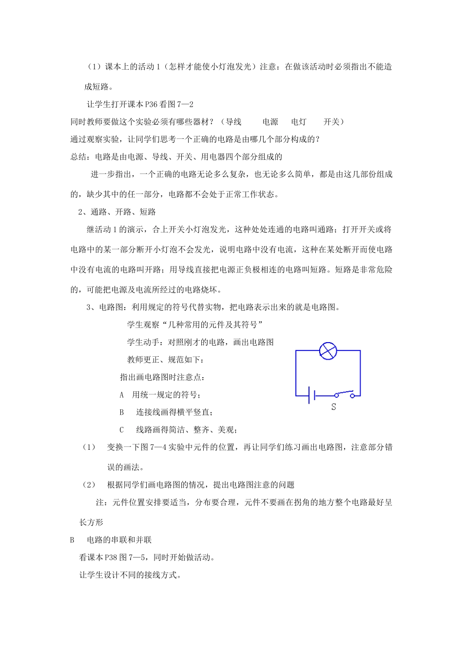 八年级物理下册：7.1电路的组成和连接方式教案（沪粤版）_第2页
