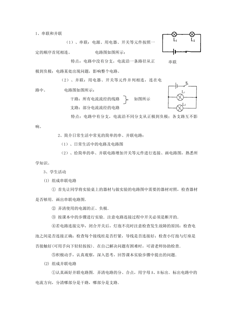 八年级物理下册：7.1电路的组成和连接方式教案（沪粤版）_第3页